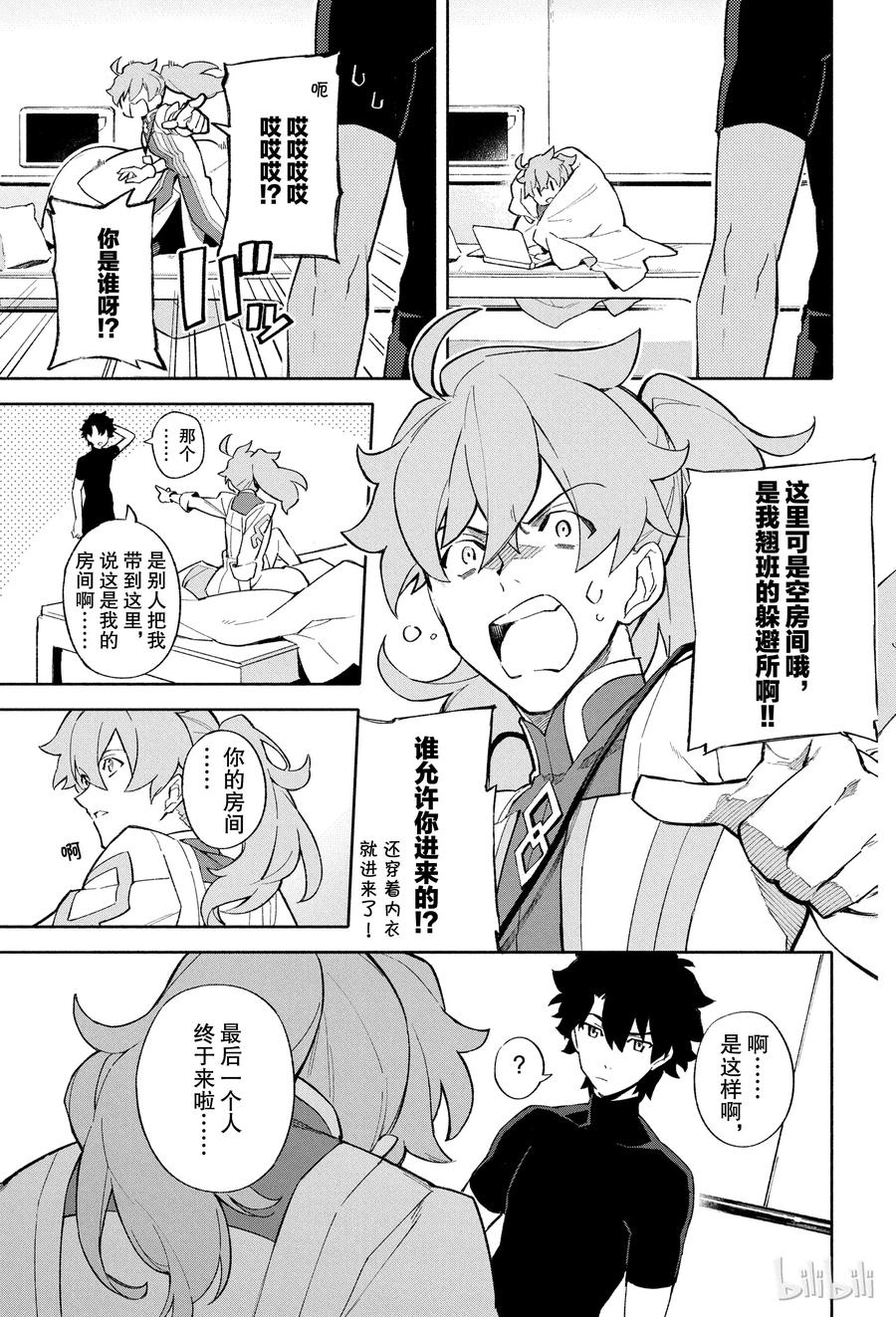 Fate_Grand Order -mortalis：stella- 1 人理保障机构迦勒底 第26页