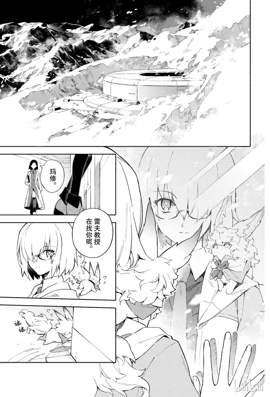 Fate_Grand Order -mortalis：stella- 1 人理保障机构迦勒底 第6页