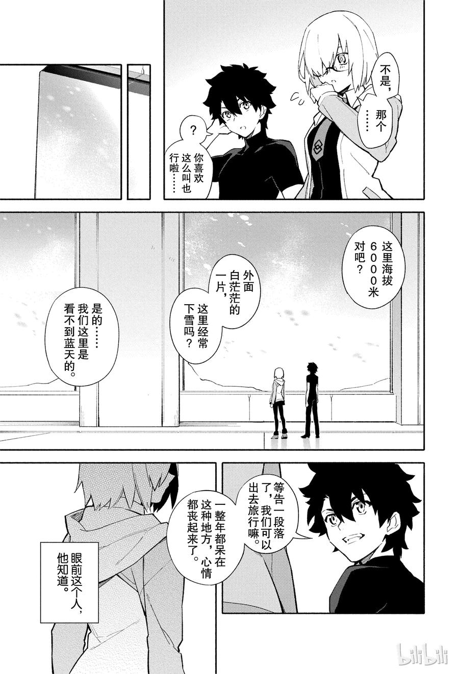Fate_Grand Order -mortalis：stella- 1 人理保障机构迦勒底 第22页