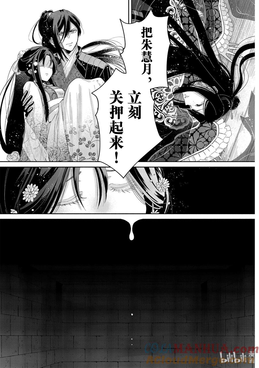 《虽然我是不完美恶女 ～雏宫蝶鼠替换传～》1 第1话 第21页