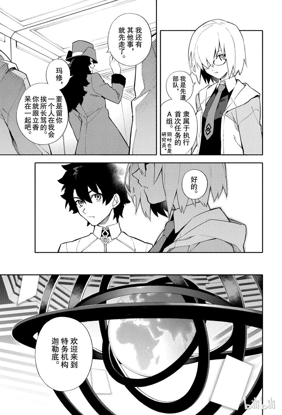 Fate_Grand Order -mortalis：stella- 1 人理保障机构迦勒底 第16页