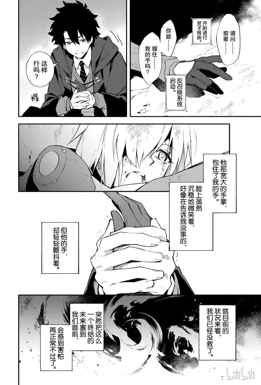 Fate_Grand Order -mortalis：stella- 1 人理保障机构迦勒底 第43页