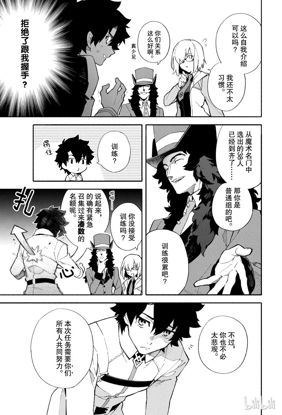 Fate_Grand Order -mortalis：stella- 1 人理保障机构迦勒底 第14页