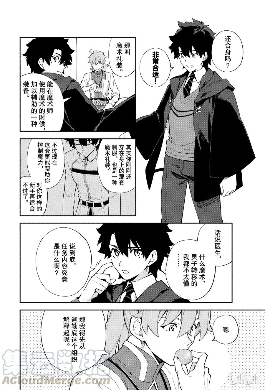 Fate_Grand Order -mortalis：stella- 1 人理保障机构迦勒底 第29页