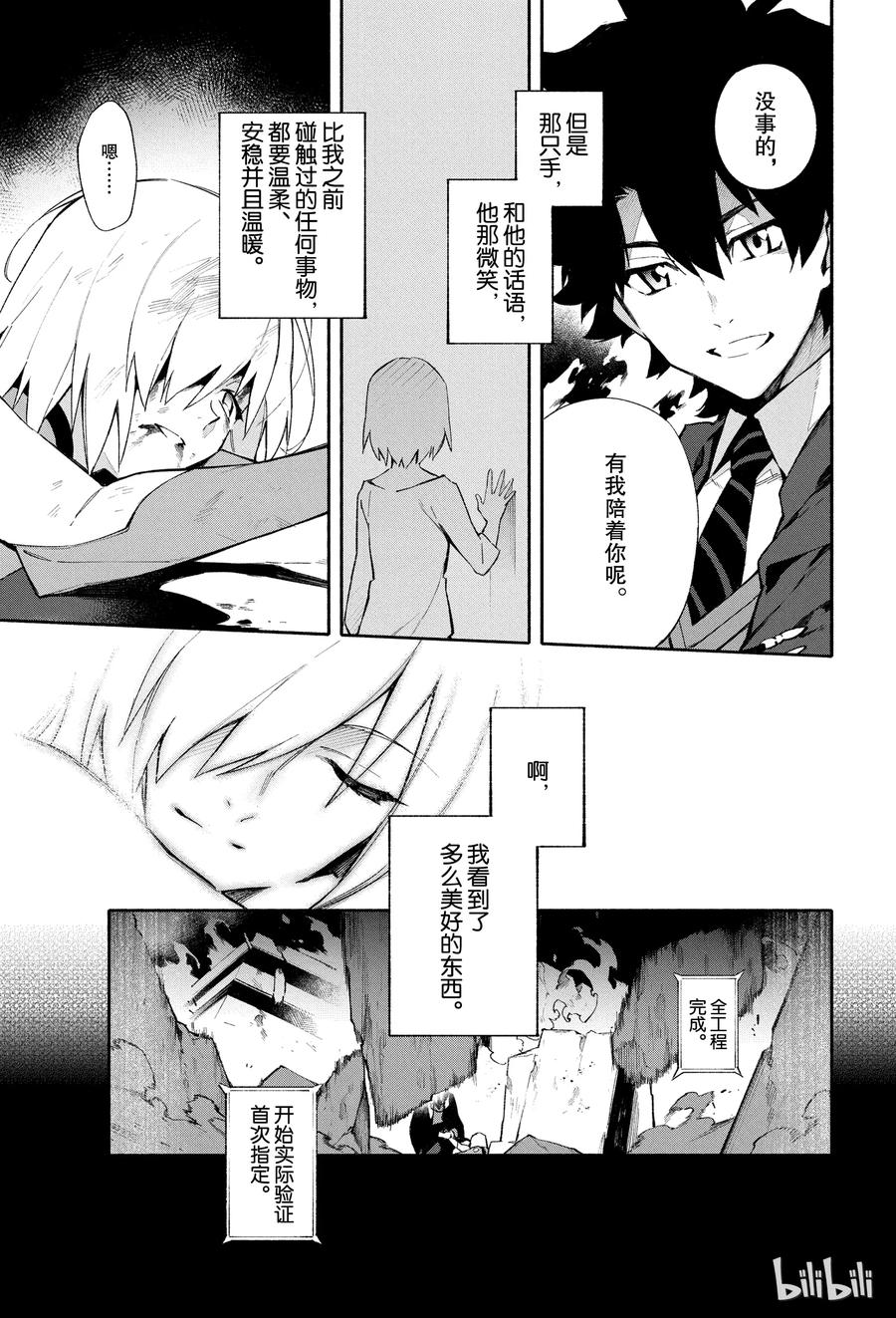 Fate_Grand Order -mortalis：stella- 1 人理保障机构迦勒底 第44页