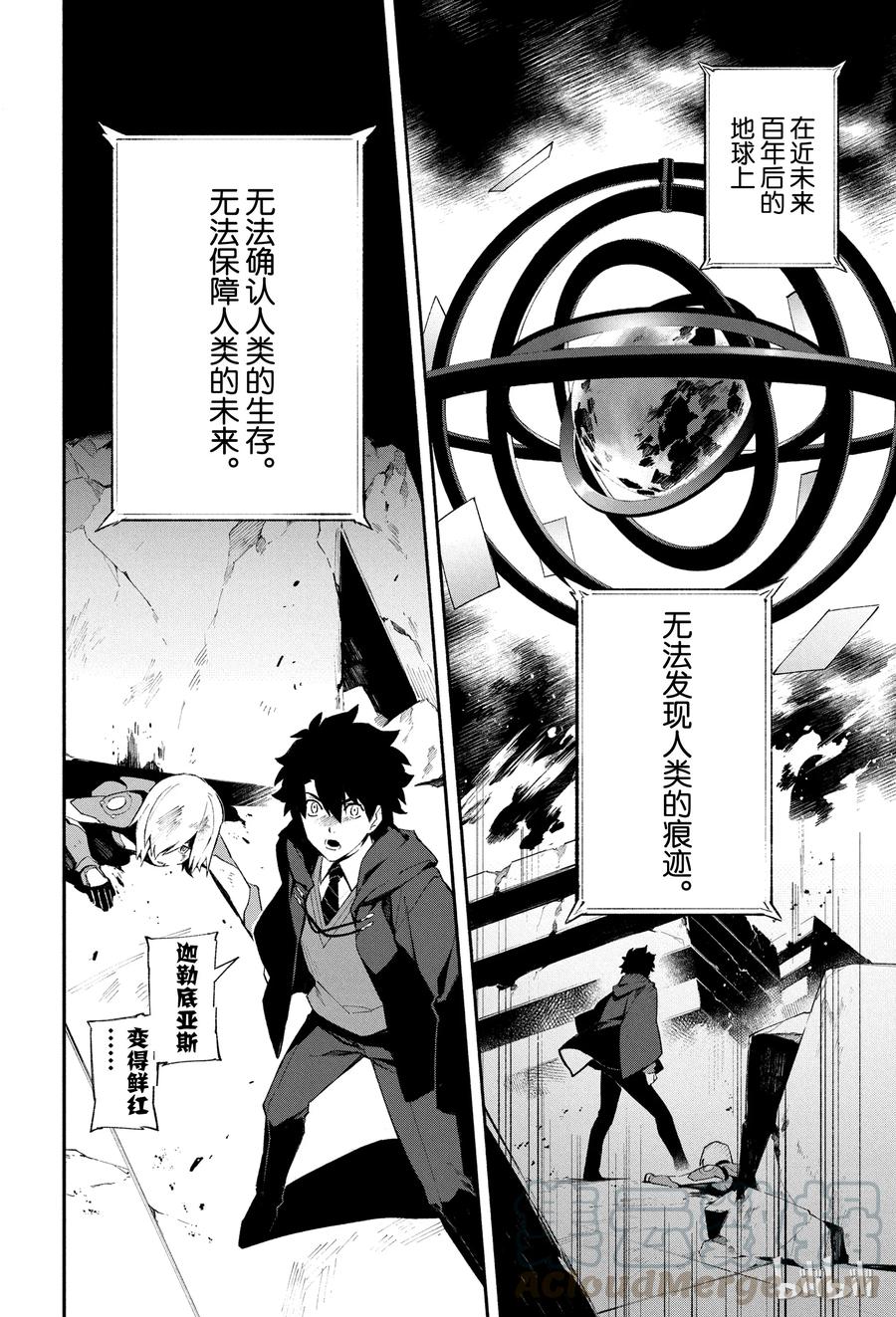 Fate_Grand Order -mortalis：stella- 1 人理保障机构迦勒底 第41页