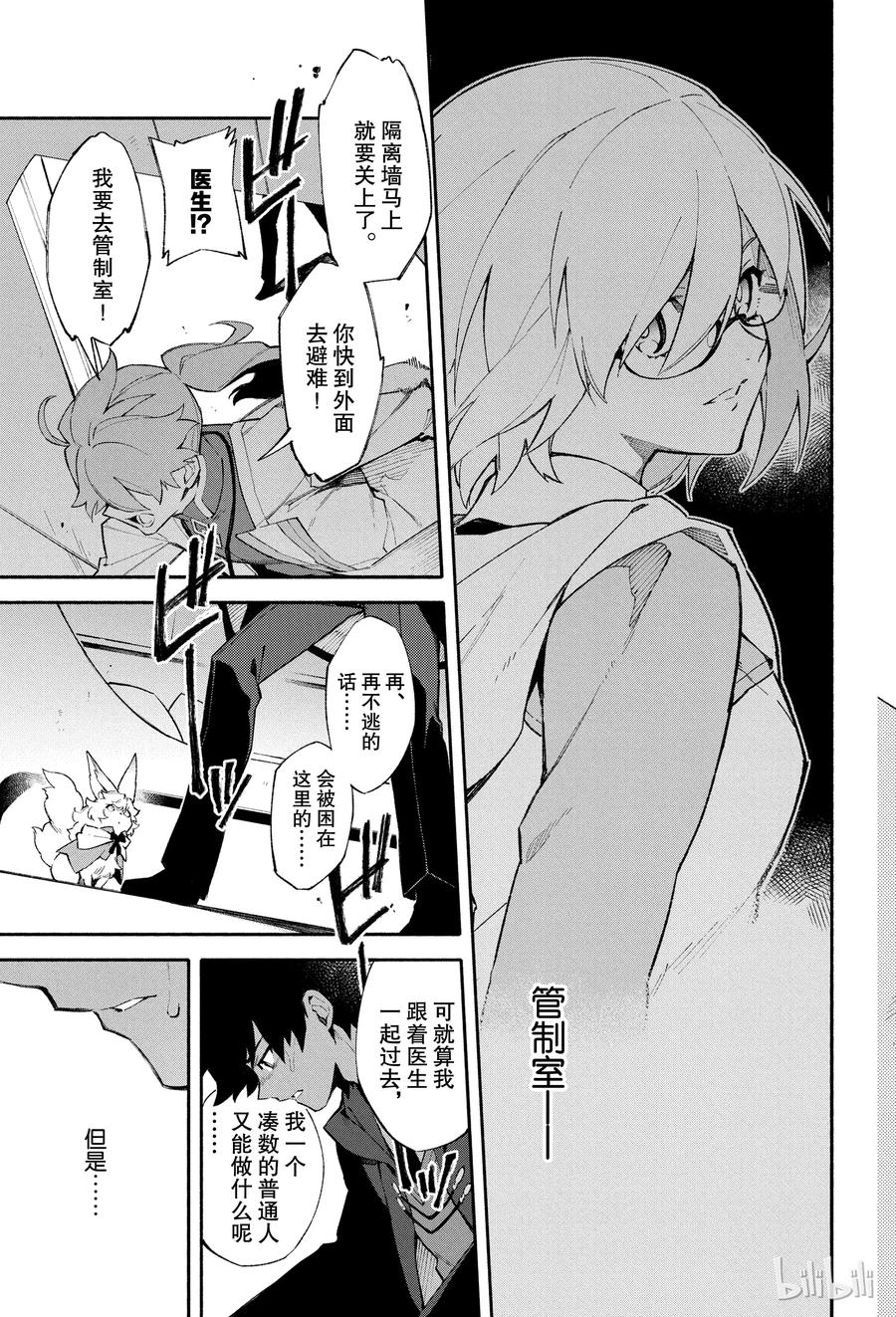 Fate_Grand Order -mortalis：stella- 1 人理保障机构迦勒底 第36页