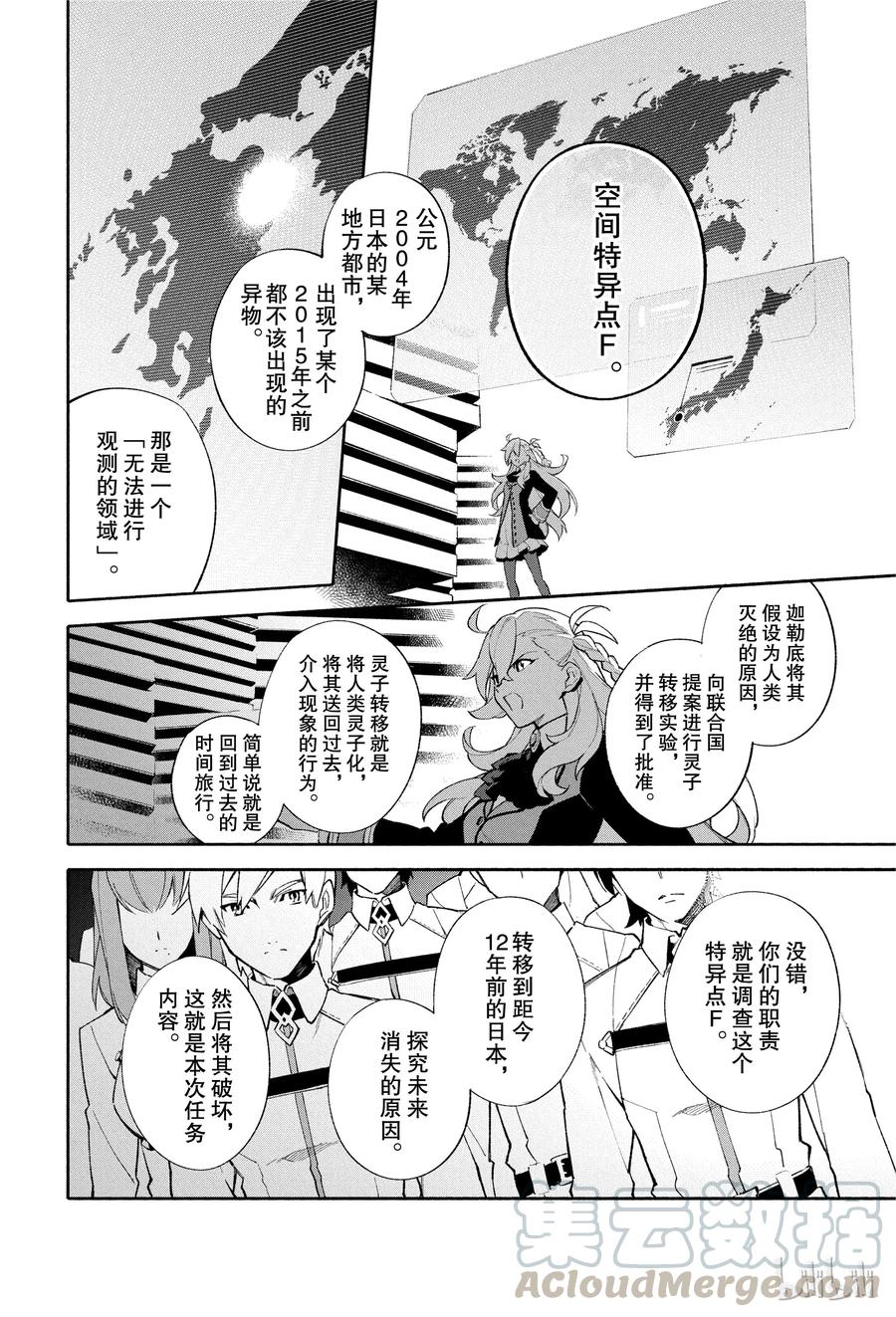 Fate_Grand Order -mortalis：stella- 1 人理保障机构迦勒底 第33页