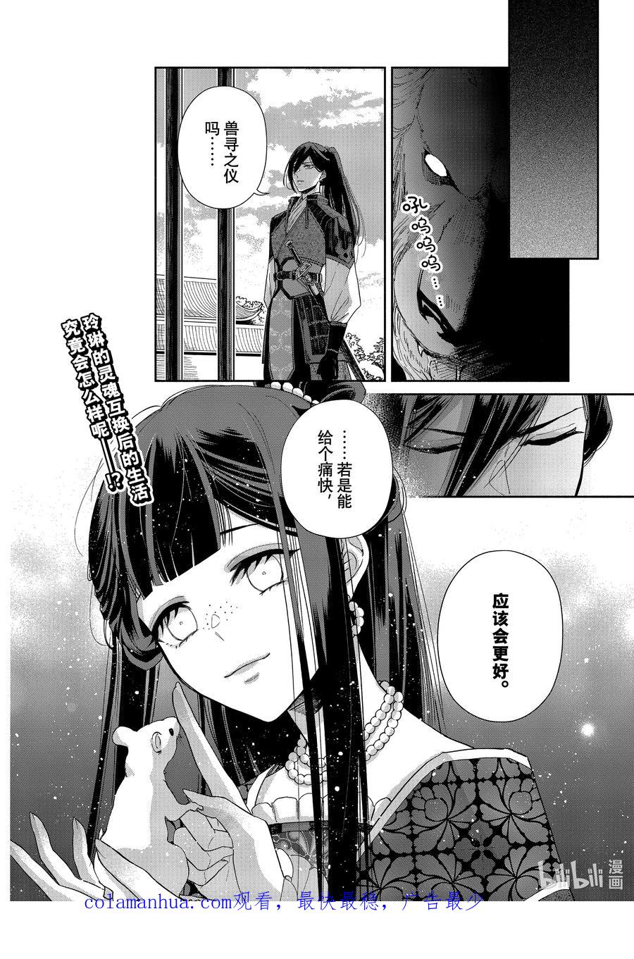 《虽然我是不完美恶女 ～雏宫蝶鼠替换传～》1 第1话 第38页