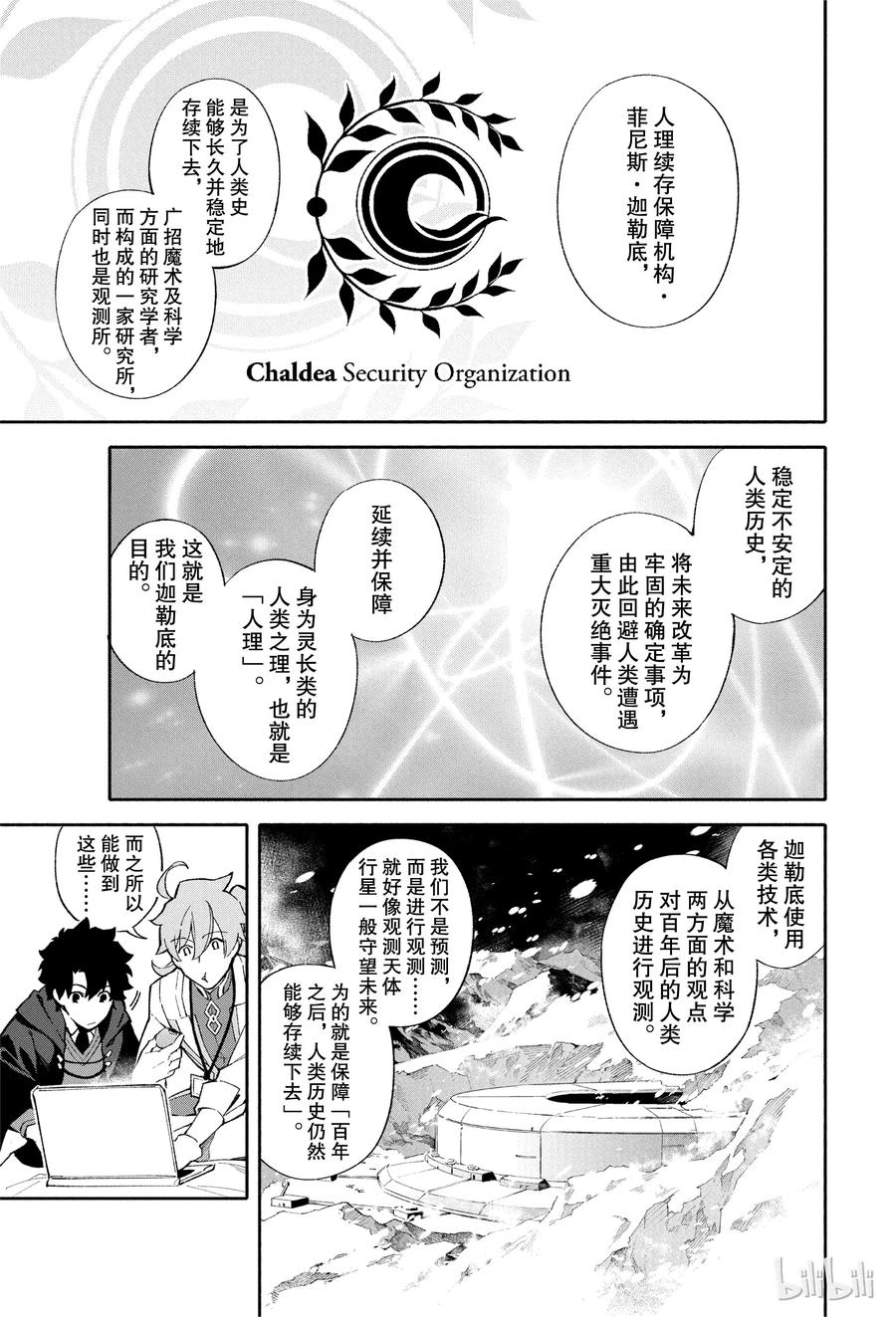 Fate_Grand Order -mortalis：stella- 1 人理保障机构迦勒底 第30页