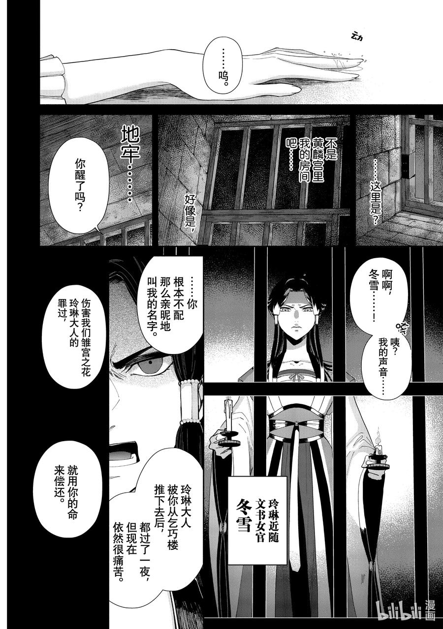 《虽然我是不完美恶女 ～雏宫蝶鼠替换传～》1 第1话 第22页