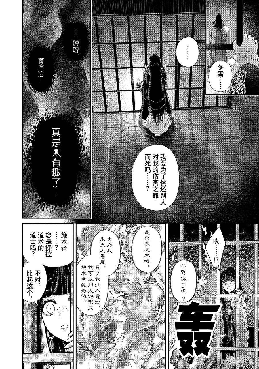 《虽然我是不完美恶女 ～雏宫蝶鼠替换传～》1 第1话 第30页
