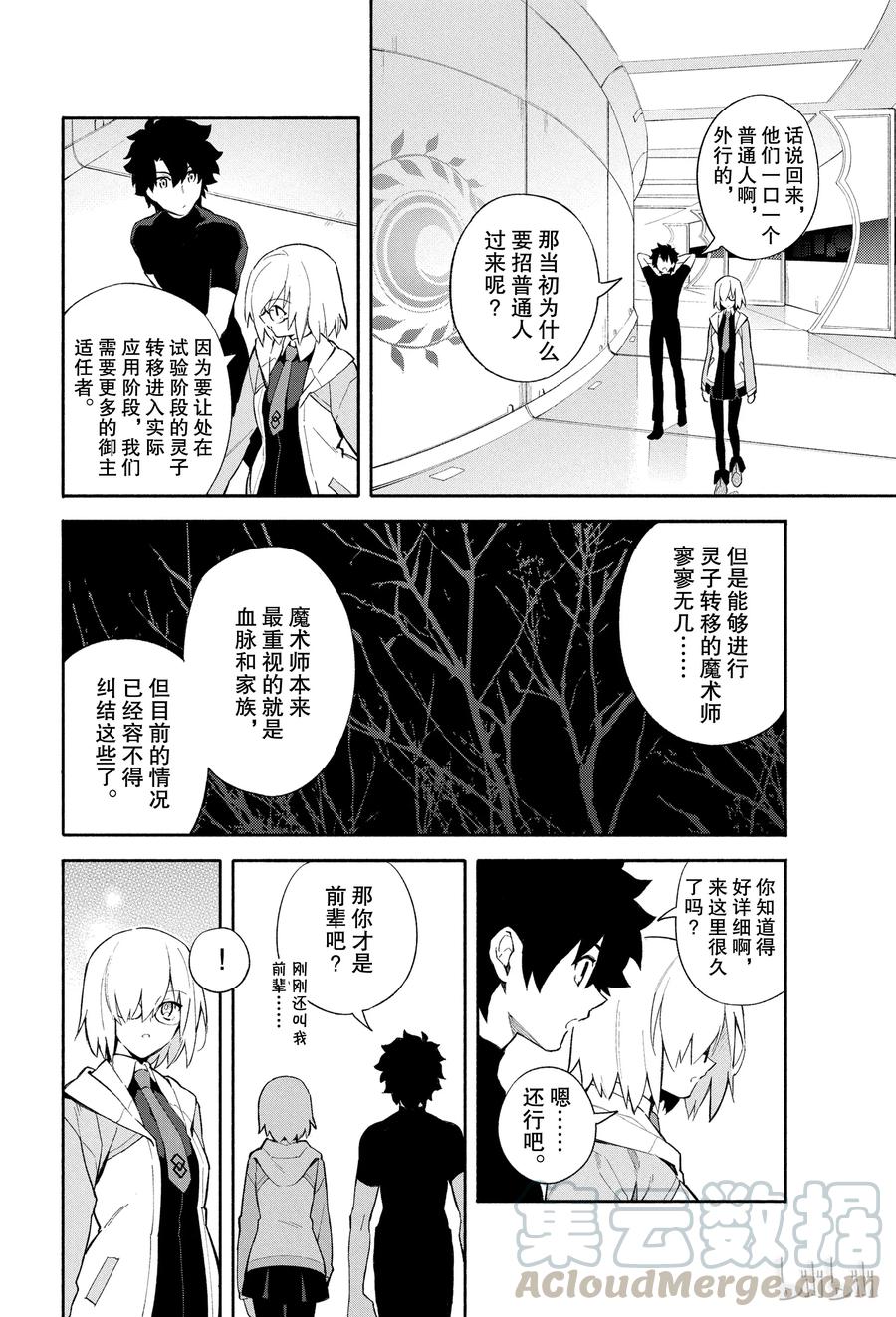 Fate_Grand Order -mortalis：stella- 1 人理保障机构迦勒底 第21页