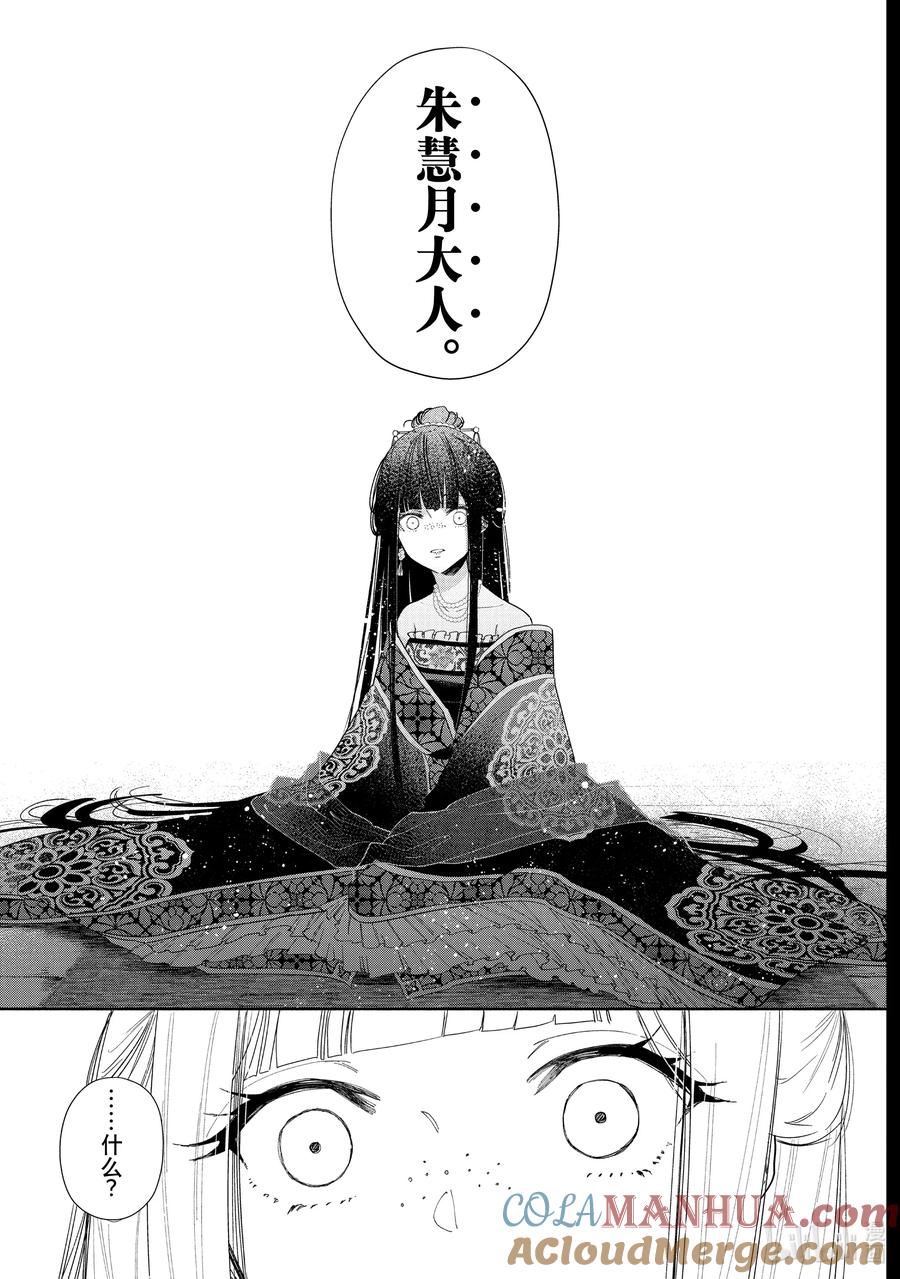 《虽然我是不完美恶女 ～雏宫蝶鼠替换传～》1 第1话 第23页