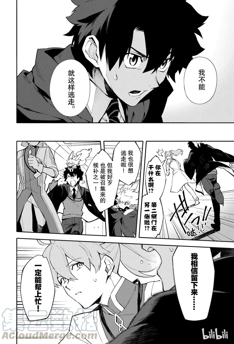 Fate_Grand Order -mortalis：stella- 1 人理保障机构迦勒底 第37页