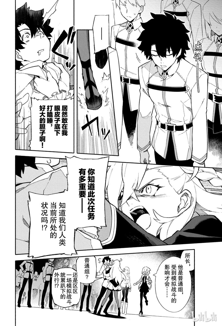 Fate_Grand Order -mortalis：stella- 1 人理保障机构迦勒底 第19页