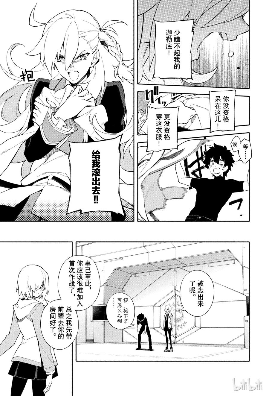 Fate_Grand Order -mortalis：stella- 1 人理保障机构迦勒底 第20页