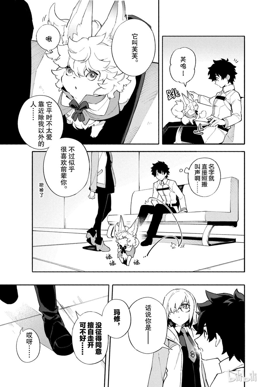 Fate_Grand Order -mortalis：stella- 1 人理保障机构迦勒底 第12页