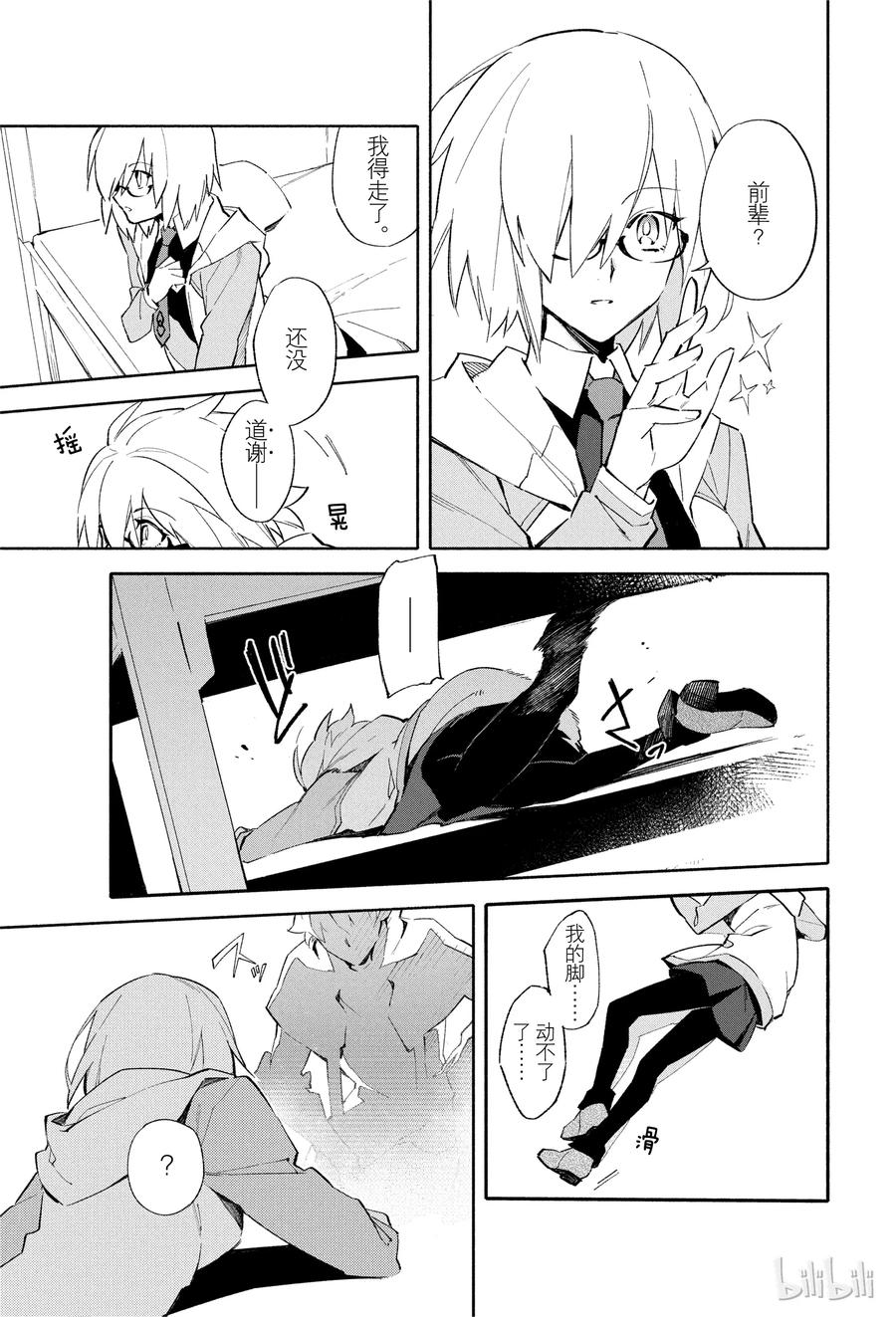Fate_Grand Order -mortalis：stella- 1 人理保障机构迦勒底 第46页