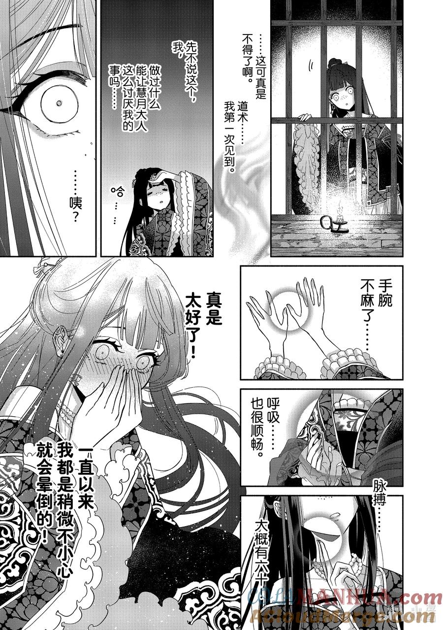 《虽然我是不完美恶女 ～雏宫蝶鼠替换传～》1 第1话 第35页