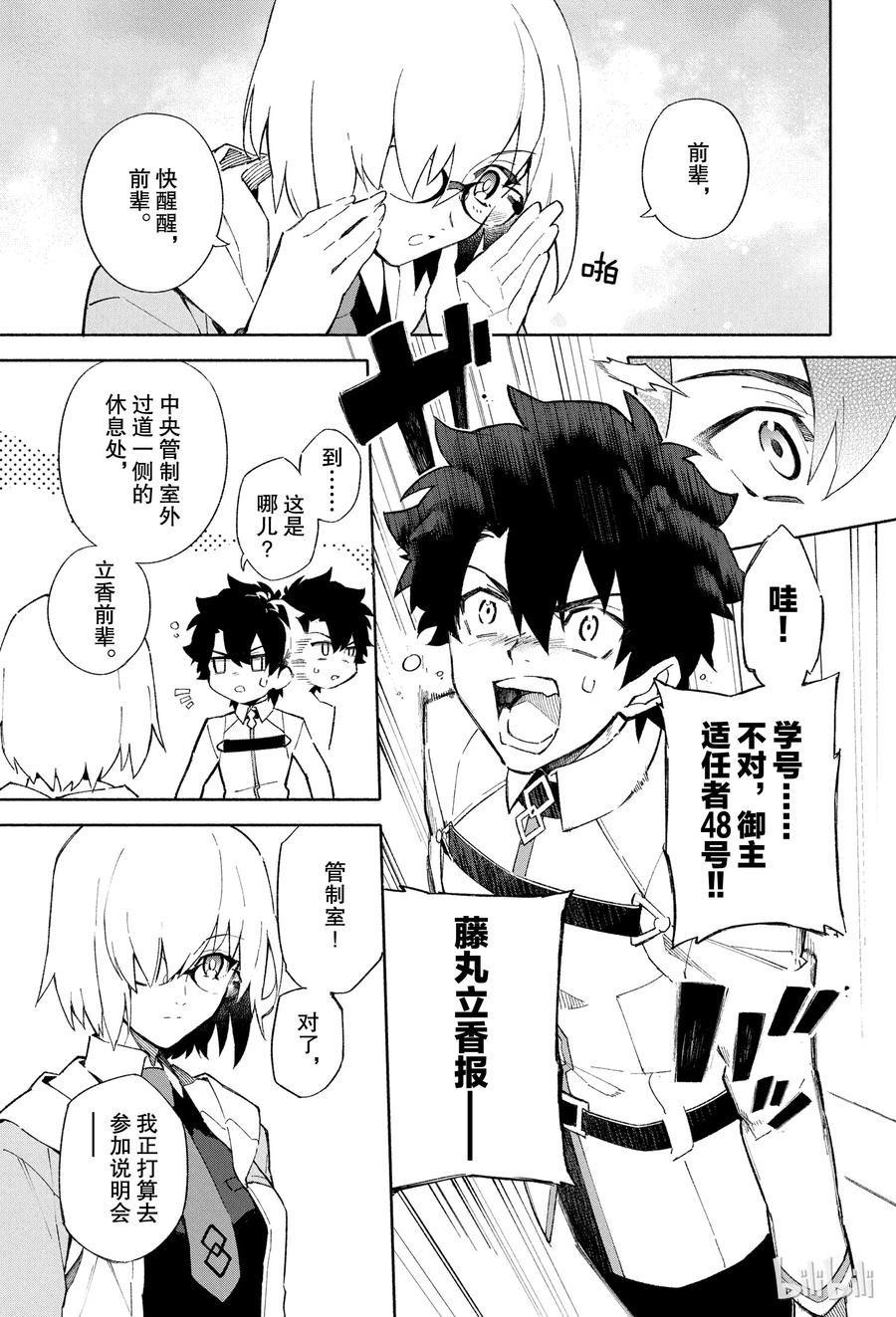 Fate_Grand Order -mortalis：stella- 1 人理保障机构迦勒底 第10页
