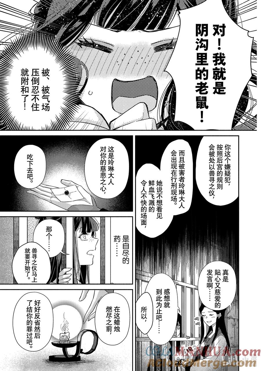 《虽然我是不完美恶女 ～雏宫蝶鼠替换传～》1 第1话 第29页
