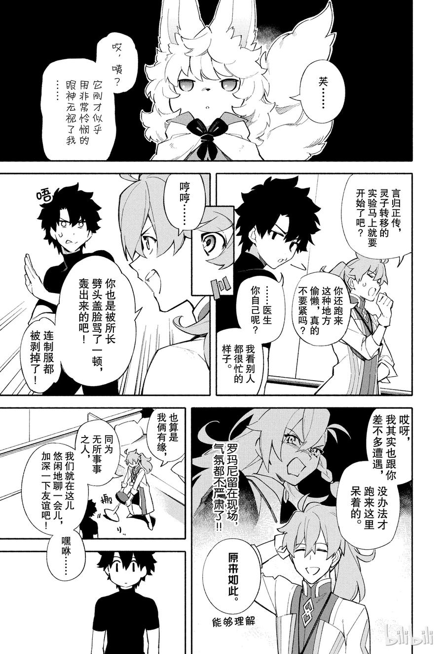 Fate_Grand Order -mortalis：stella- 1 人理保障机构迦勒底 第28页