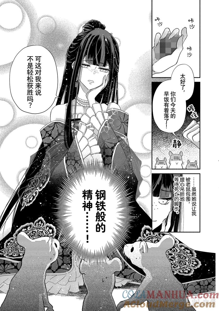 《虽然我是不完美恶女 ～雏宫蝶鼠替换传～》1 第1话 第37页