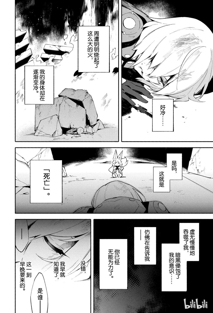 Fate_Grand Order -mortalis：stella- 1 人理保障机构迦勒底 第39页