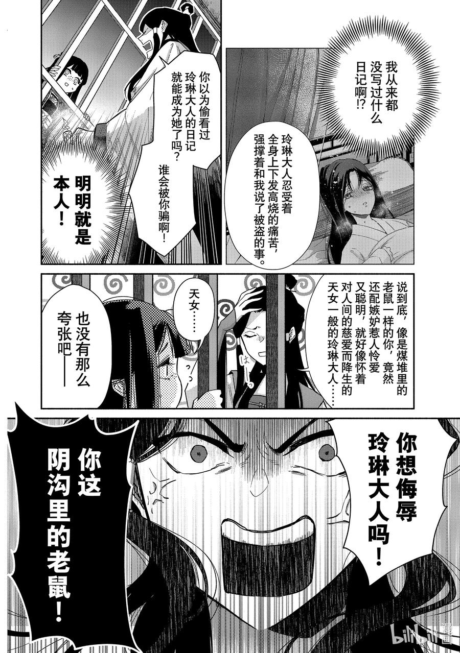 《虽然我是不完美恶女 ～雏宫蝶鼠替换传～》1 第1话 第28页