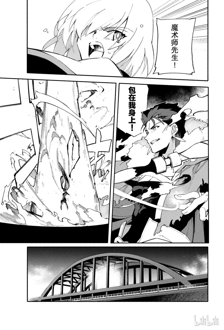 Fate_Grand Order -mortalis：stella- 2 燃烧污染都市 冬木 第27页