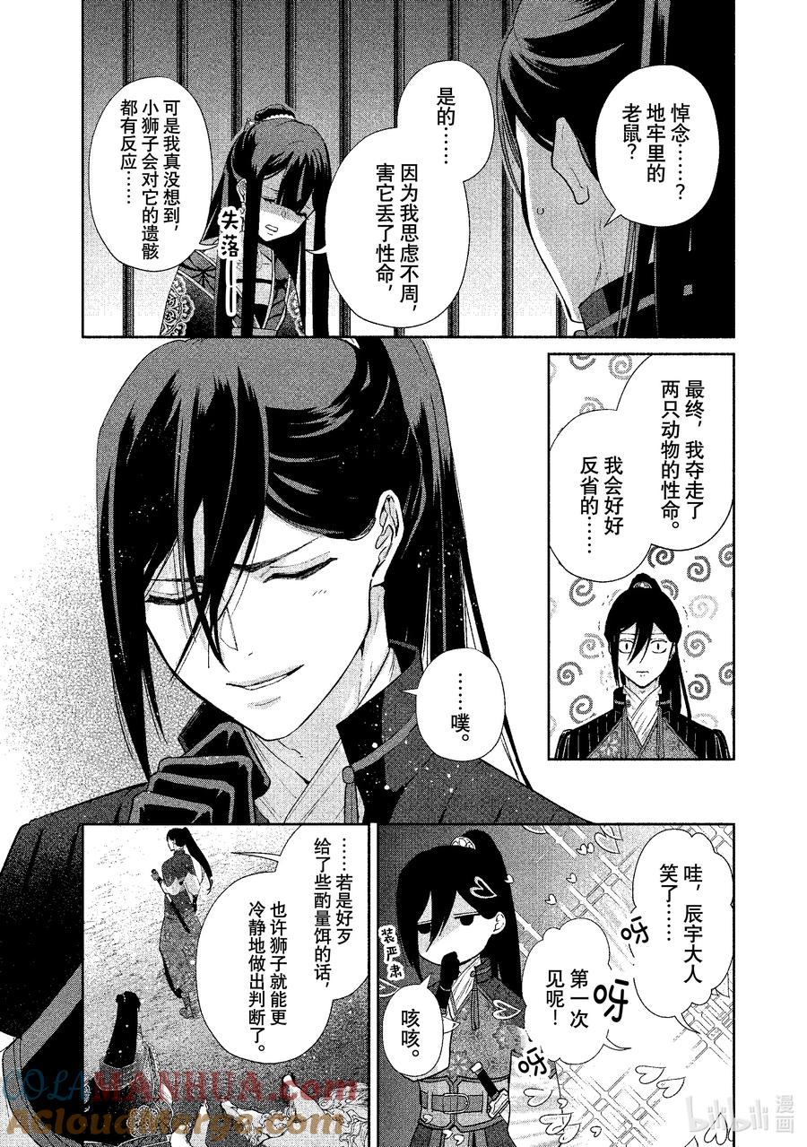 《虽然我是不完美恶女 ～雏宫蝶鼠替换传～》2 第2话 第21页
