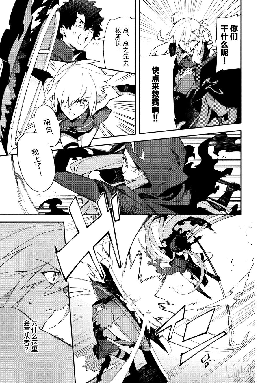Fate_Grand Order -mortalis：stella- 2 燃烧污染都市 冬木 第9页