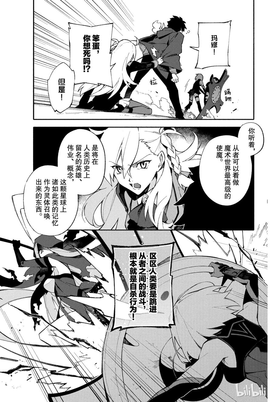 Fate_Grand Order -mortalis：stella- 2 燃烧污染都市 冬木 第11页
