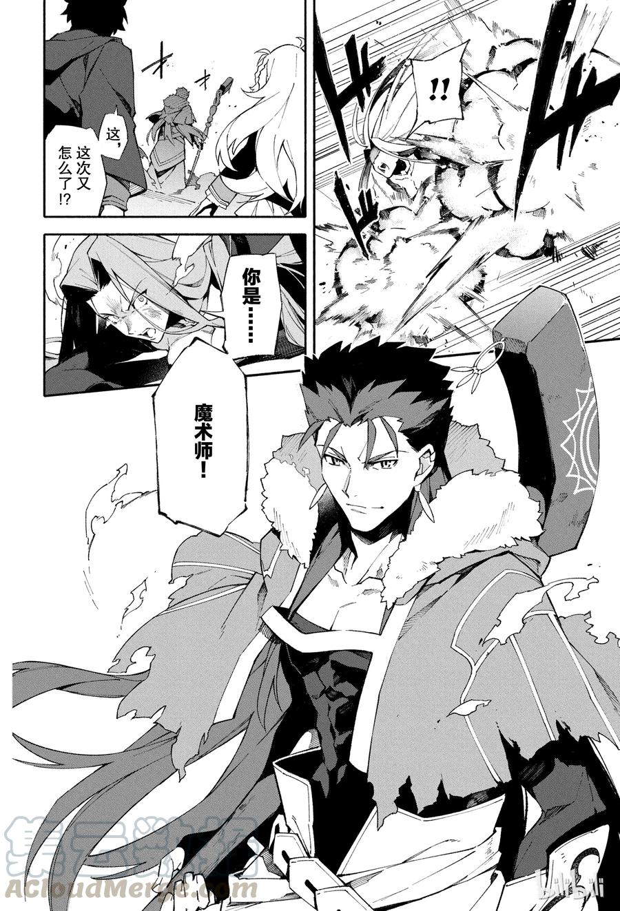 Fate_Grand Order -mortalis：stella- 2 燃烧污染都市 冬木 第16页