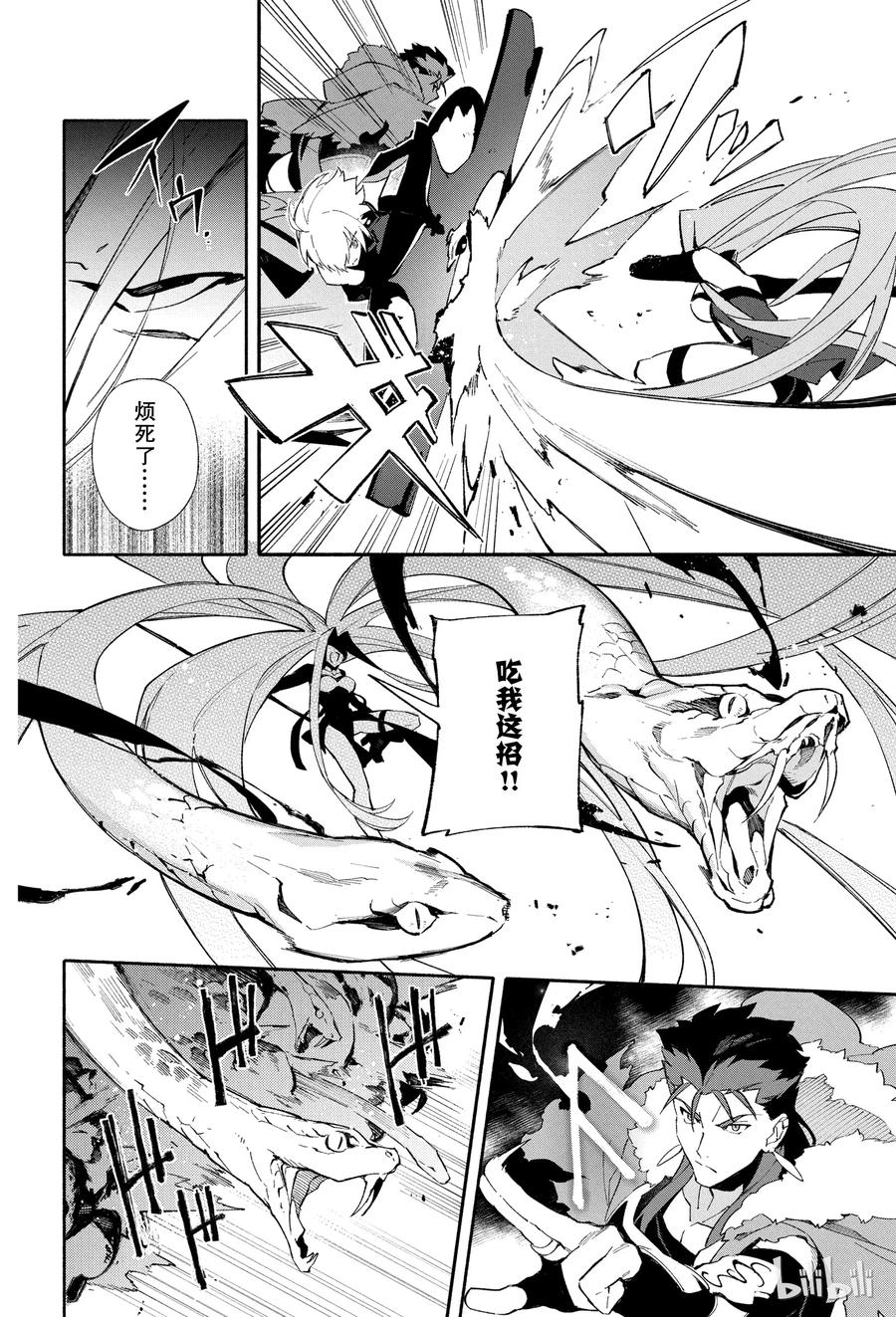 Fate_Grand Order -mortalis：stella- 2 燃烧污染都市 冬木 第24页