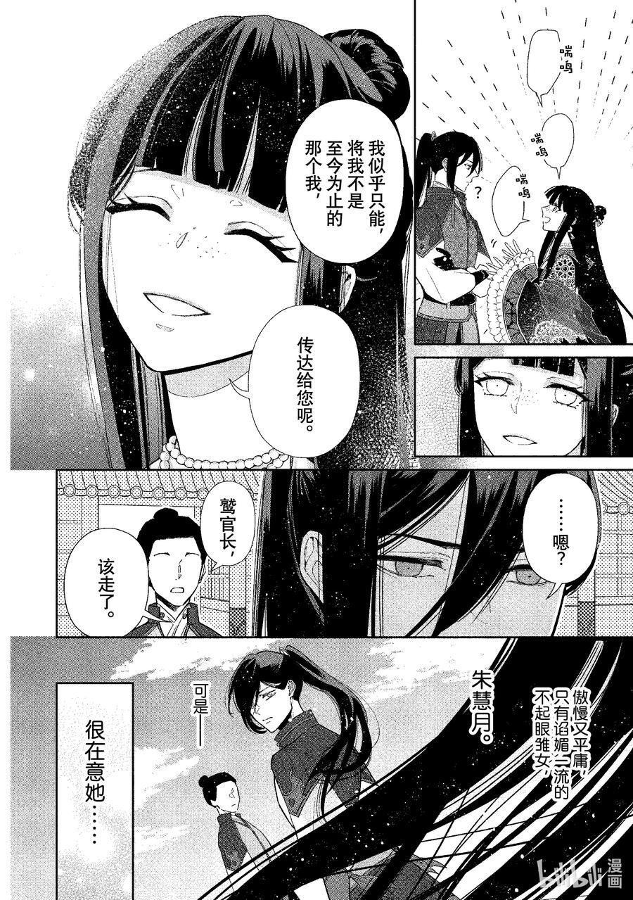《虽然我是不完美恶女 ～雏宫蝶鼠替换传～》2 第2话 第26页