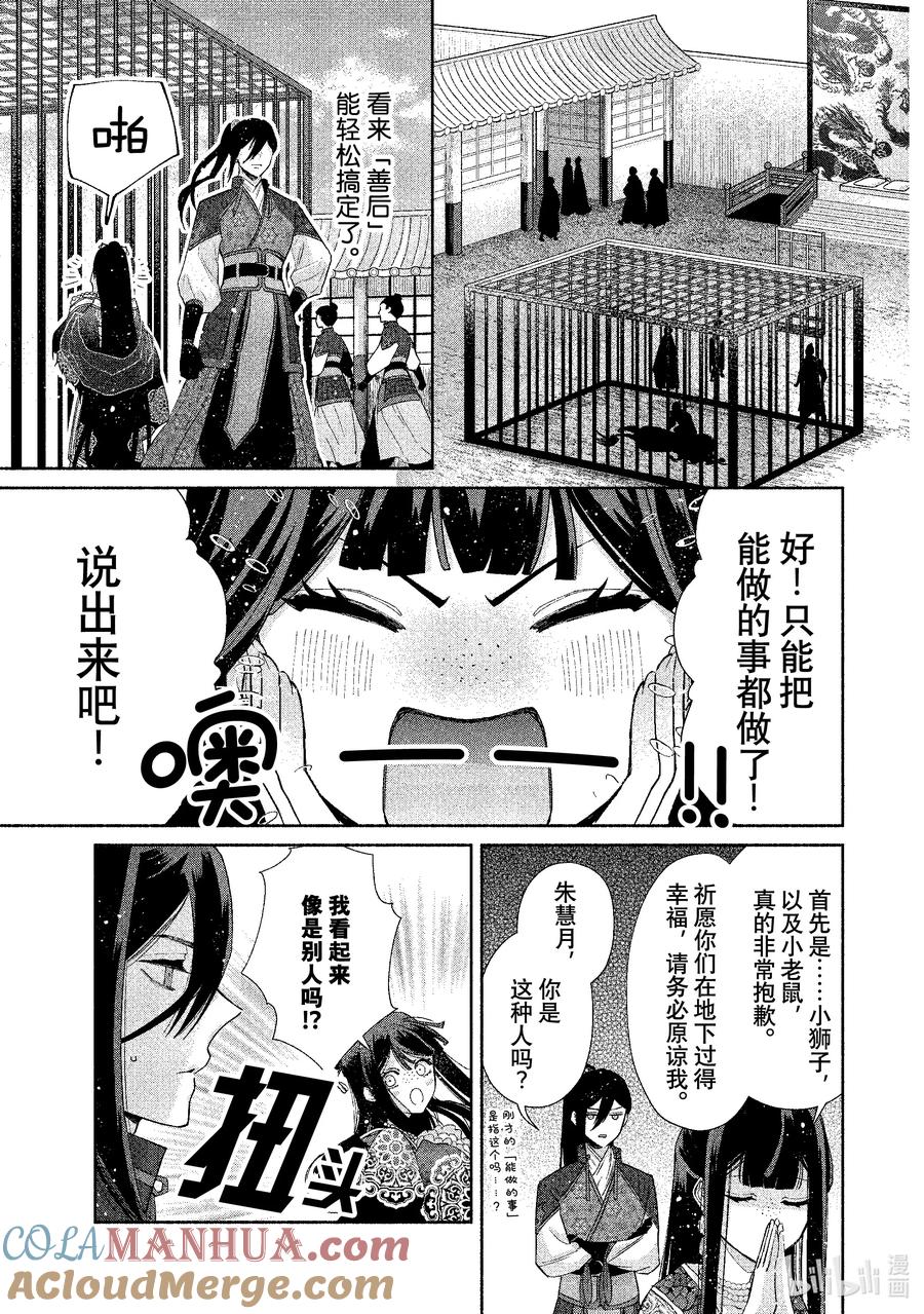 《虽然我是不完美恶女 ～雏宫蝶鼠替换传～》2 第2话 第25页