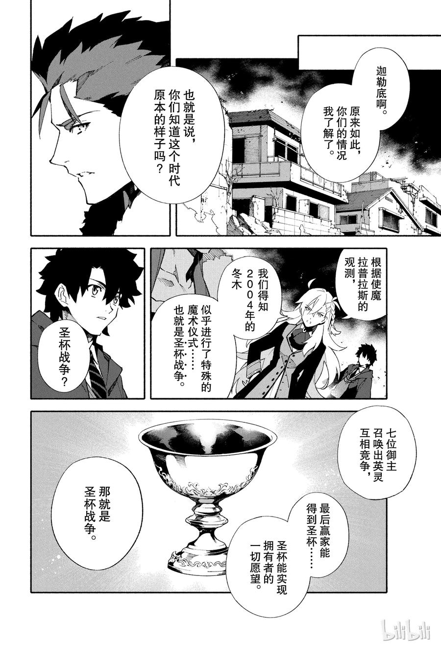 Fate_Grand Order -mortalis：stella- 2 燃烧污染都市 冬木 第32页