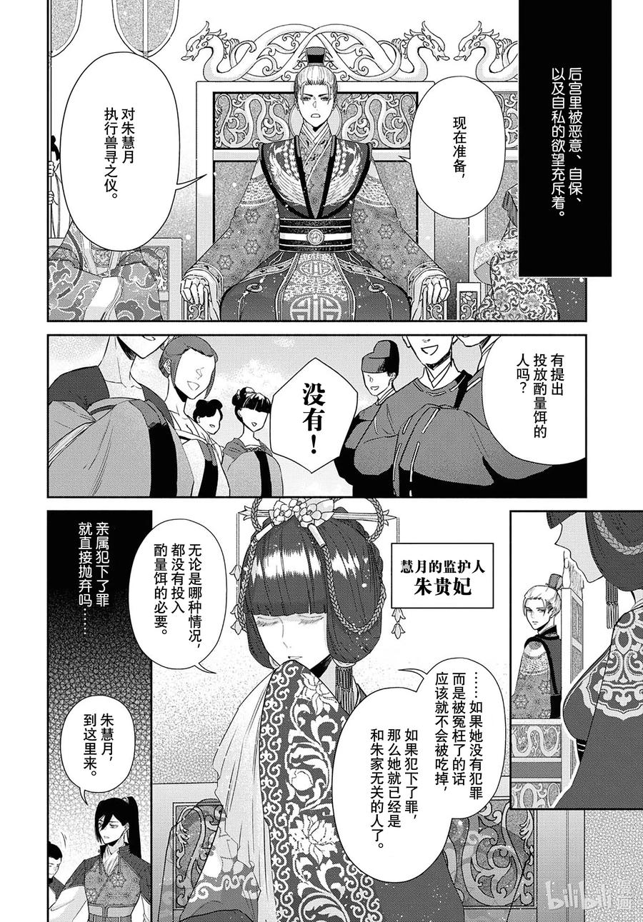 《虽然我是不完美恶女 ～雏宫蝶鼠替换传～》2 第2话 第6页