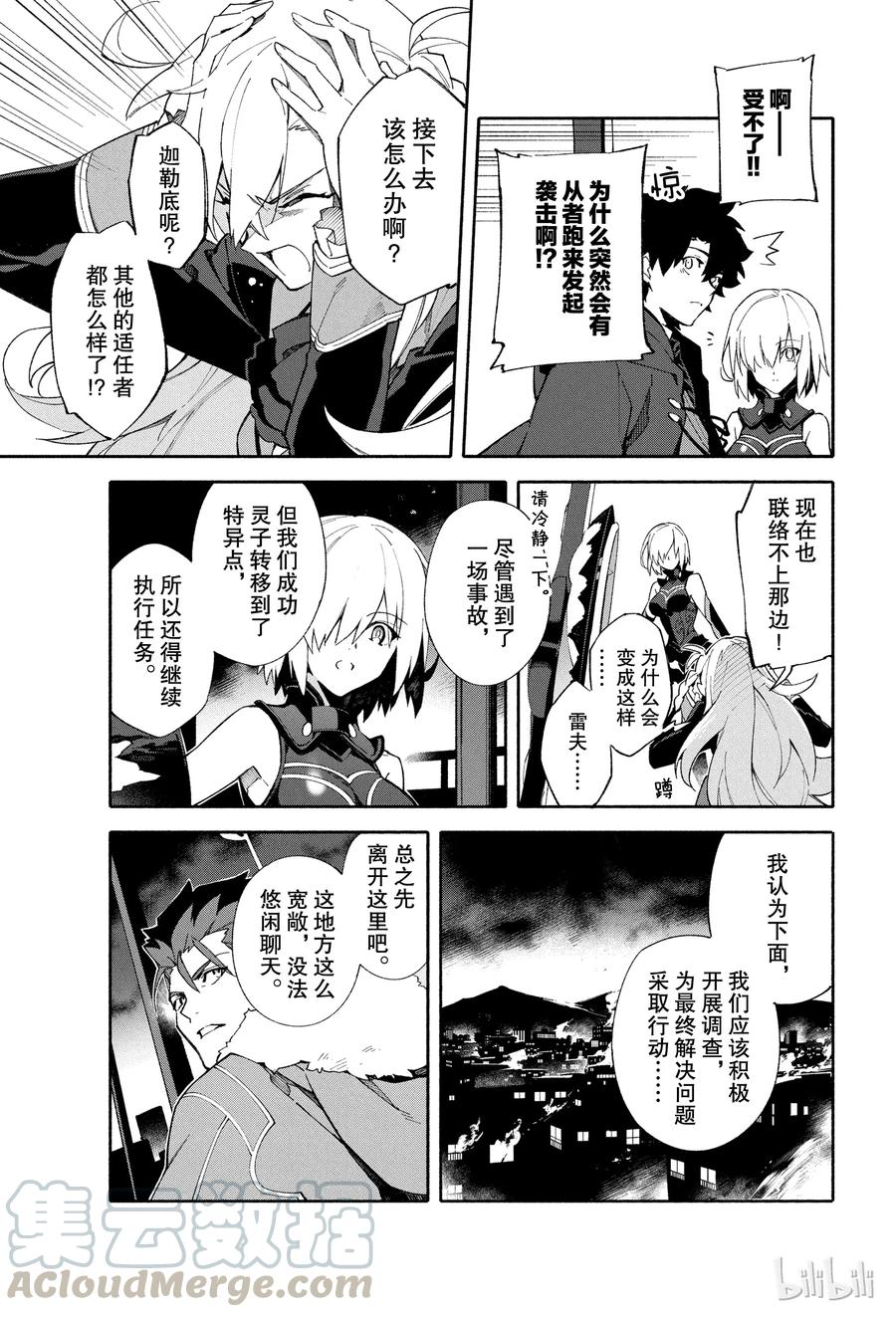 Fate_Grand Order -mortalis：stella- 2 燃烧污染都市 冬木 第31页