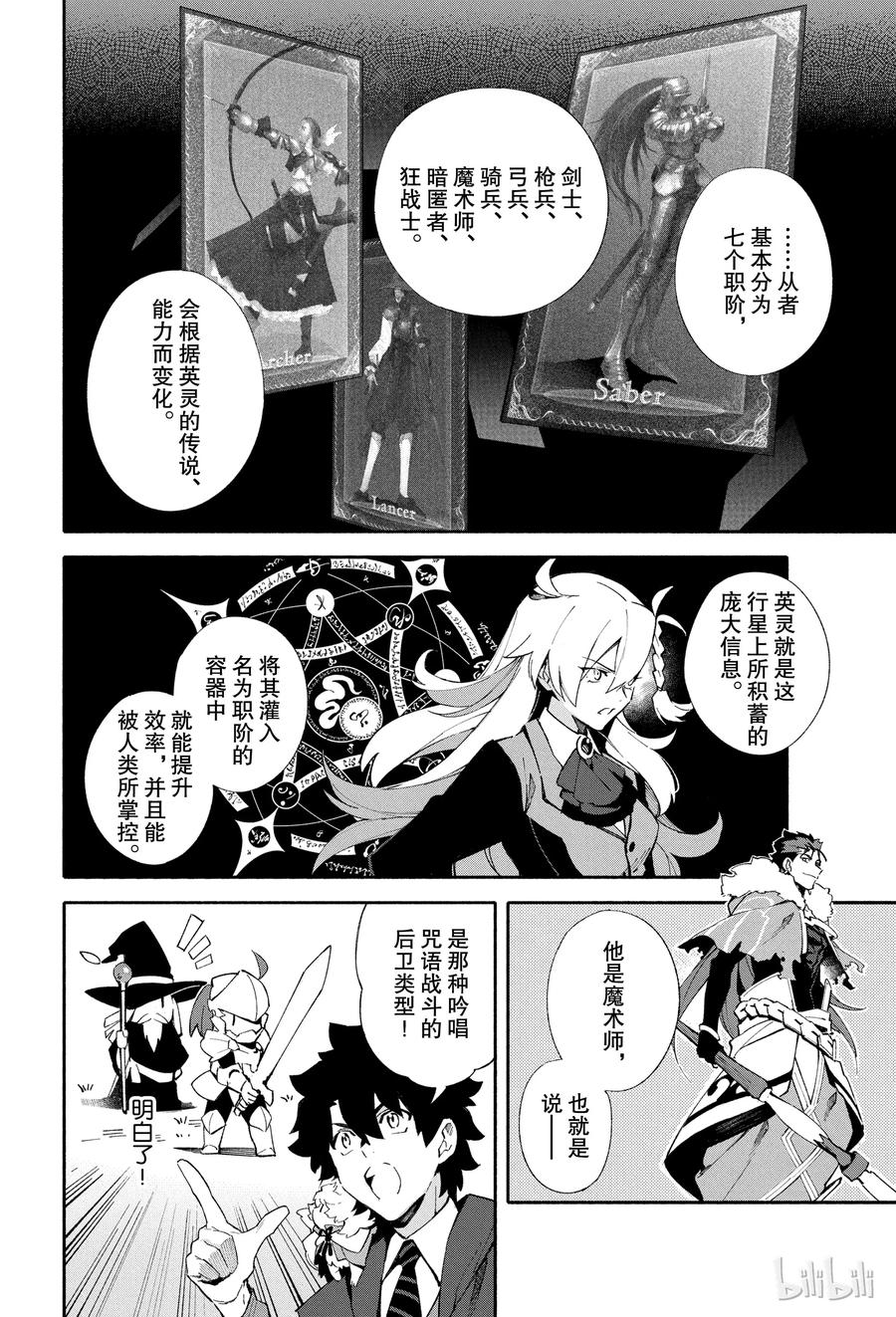 Fate_Grand Order -mortalis：stella- 2 燃烧污染都市 冬木 第18页