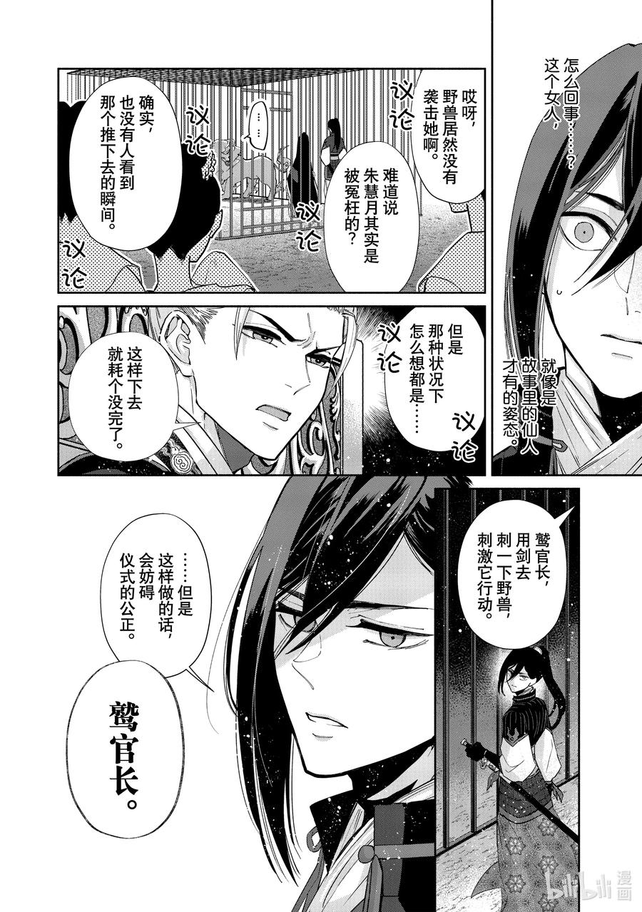 《虽然我是不完美恶女 ～雏宫蝶鼠替换传～》2 第2话 第14页