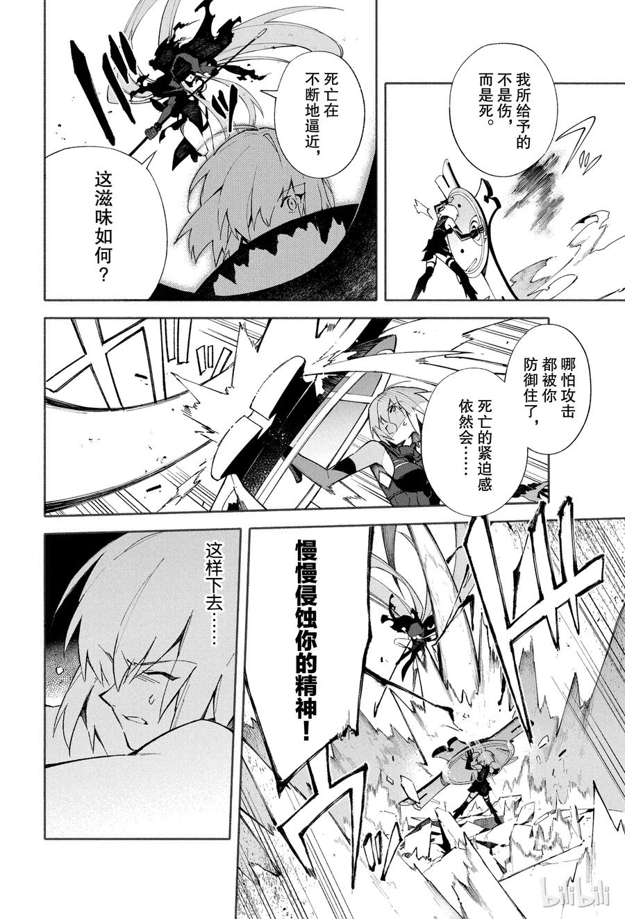 Fate_Grand Order -mortalis：stella- 2 燃烧污染都市 冬木 第14页