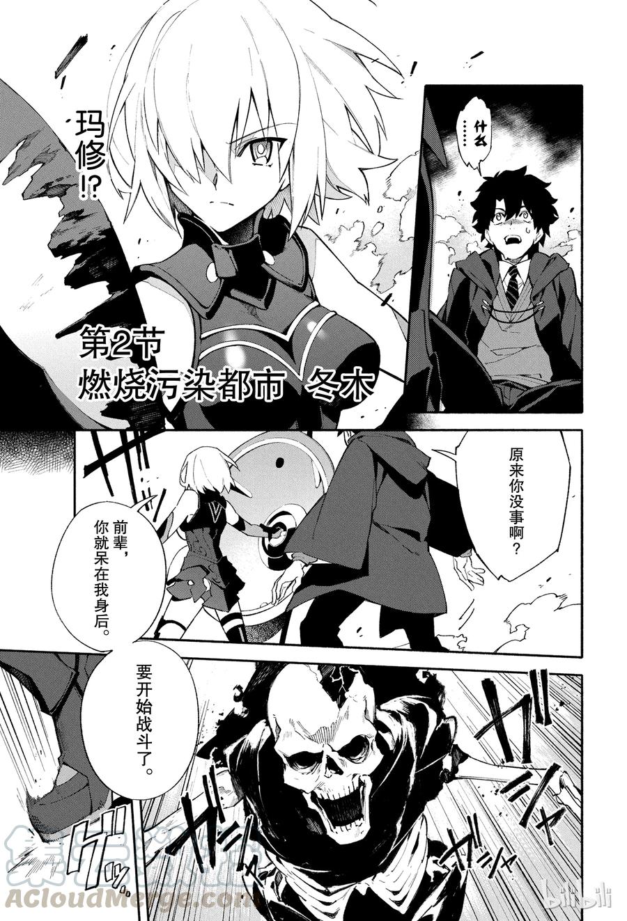 Fate_Grand Order -mortalis：stella- 2 燃烧污染都市 冬木 第1页