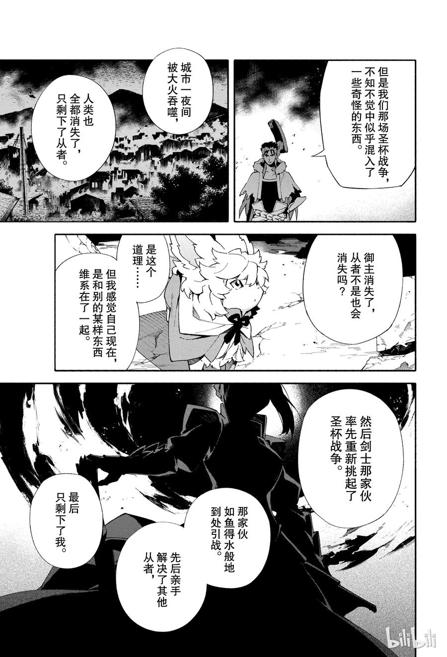 Fate_Grand Order -mortalis：stella- 2 燃烧污染都市 冬木 第33页