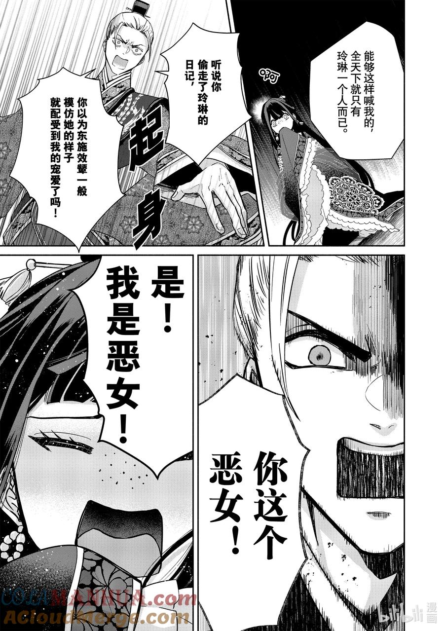 《虽然我是不完美恶女 ～雏宫蝶鼠替换传～》2 第2话 第11页