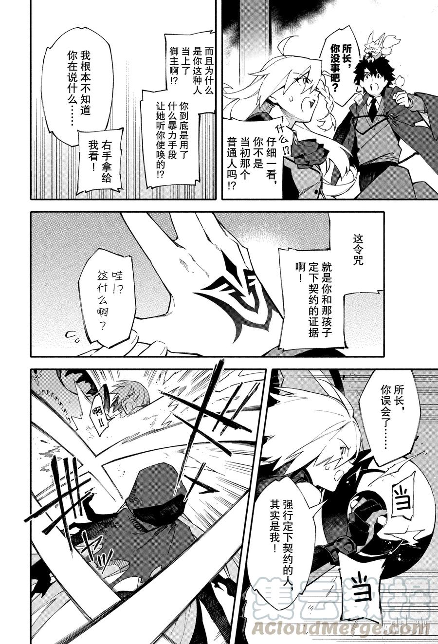 Fate_Grand Order -mortalis：stella- 2 燃烧污染都市 冬木 第10页