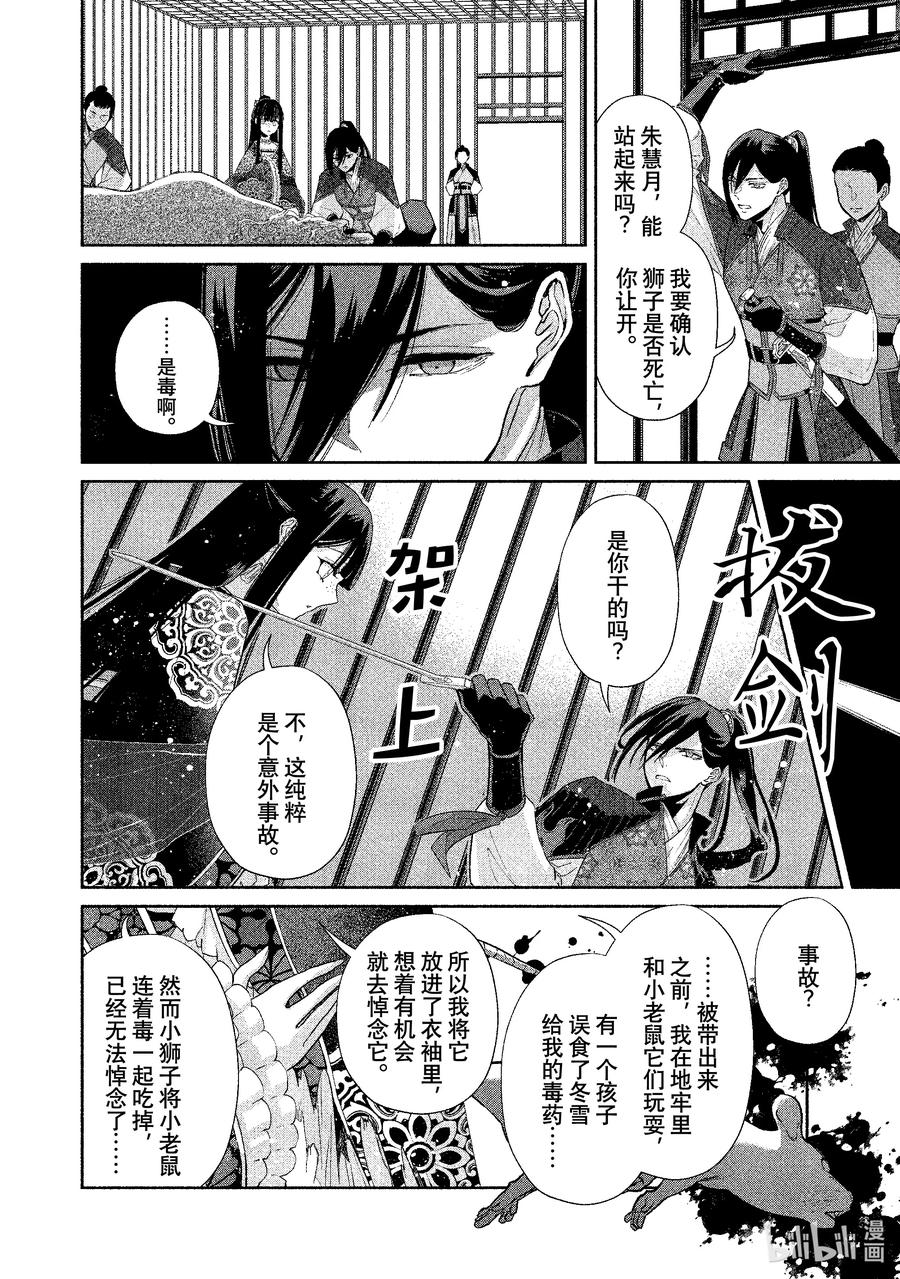 《虽然我是不完美恶女 ～雏宫蝶鼠替换传～》2 第2话 第20页