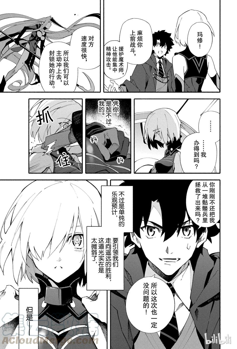 Fate_Grand Order -mortalis：stella- 2 燃烧污染都市 冬木 第19页